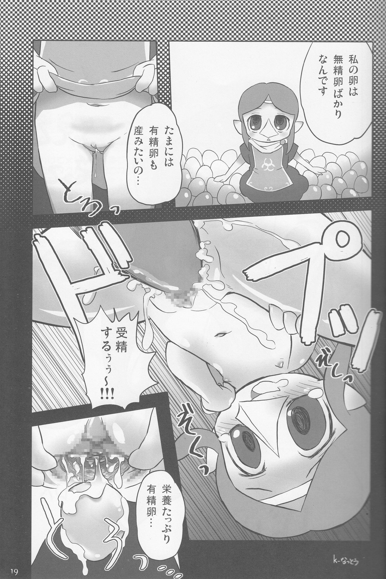 (Puniket 18) [PalePink! (Sakurabe Notos)] Medli no Tamago (The Legend of Zelda: The Wind Waker) page 18 full