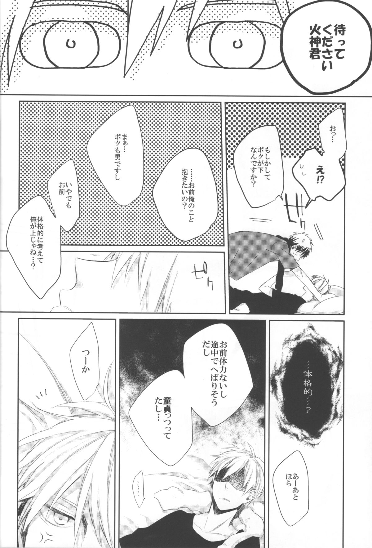 (SPARK7) [INDEX, YS (Akira, Sato)] REVERSIBLE (Kuroko no Basuke) page 9 full