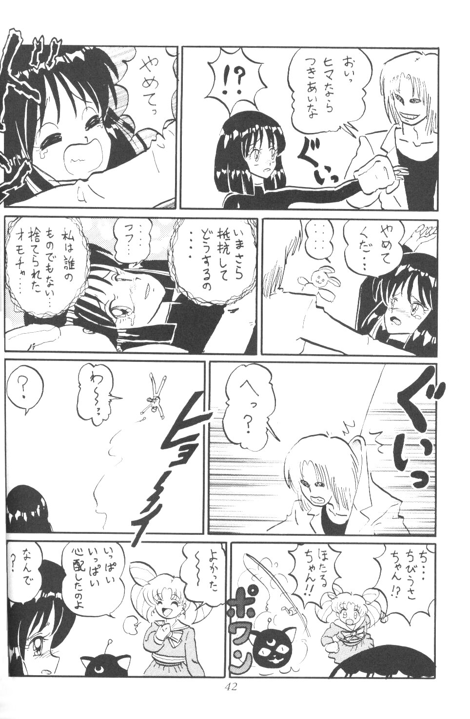 (C61) [Thirty Saver Street 2D Shooting (Maki Hideto, Sawara Kazumitsu)] Silent Saturn SS vol. 3 (Bishoujo Senshi Sailor Moon) page 41 full