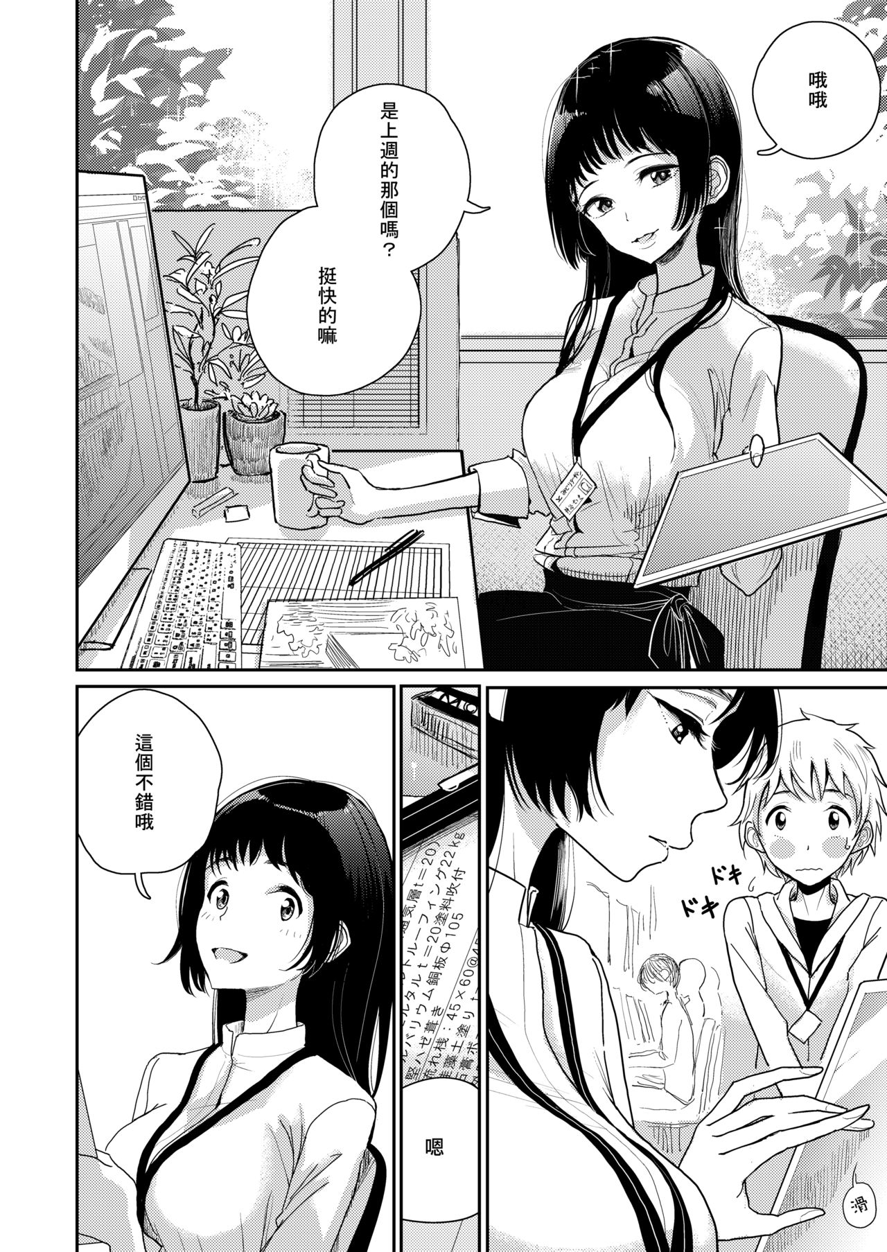 [Dhibi Shoten (Dhibi)] Gohoubi wa Oshiri ni [Chinese] [沒有漢化] [Digital] page 4 full