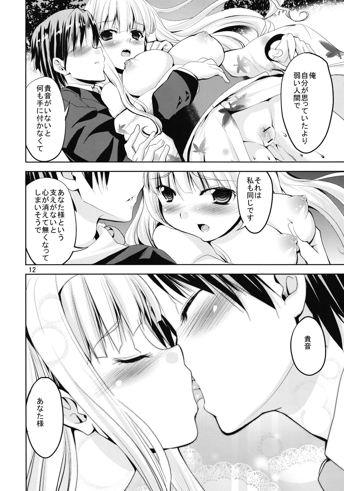 [Sweet Avenue (Kaduchi)] TAKANE H6 (THE iDOLM@STER) [Digital] page 12 full