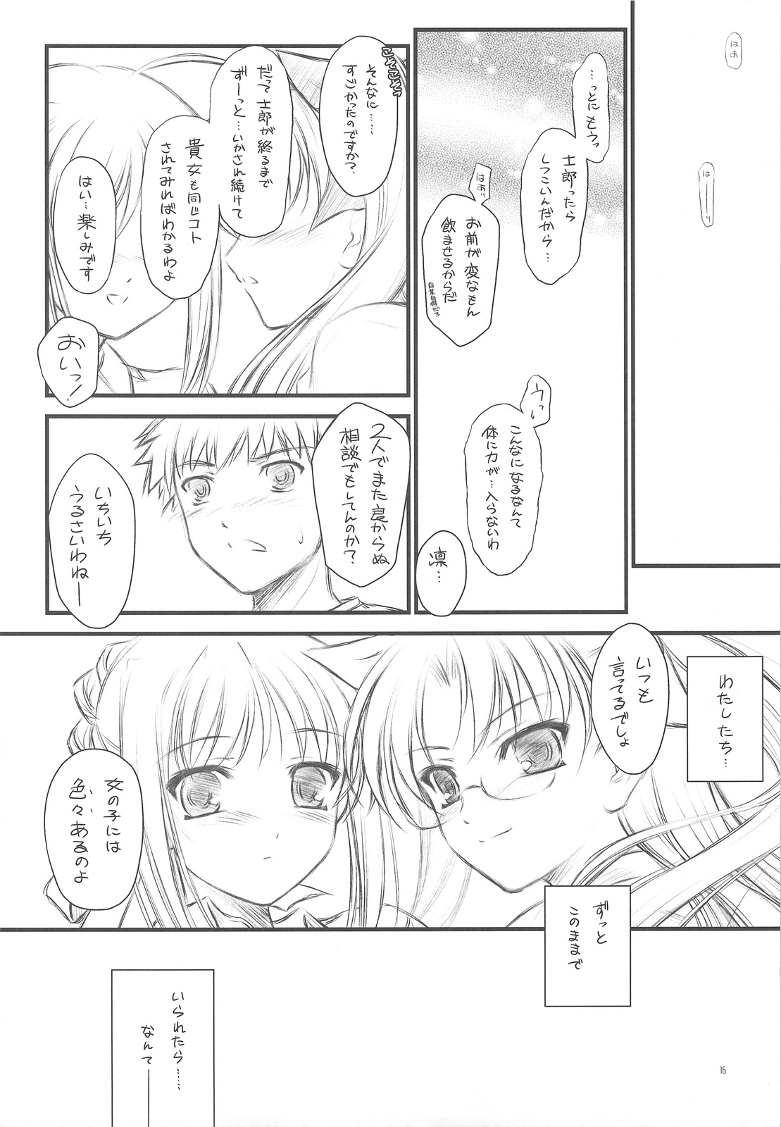 (COMIC1☆3) [Yakan Honpo, Yakan Hikou (Inoue Tommy)] saxifraga stellaris (Fate/hollow ataraxia) page 15 full