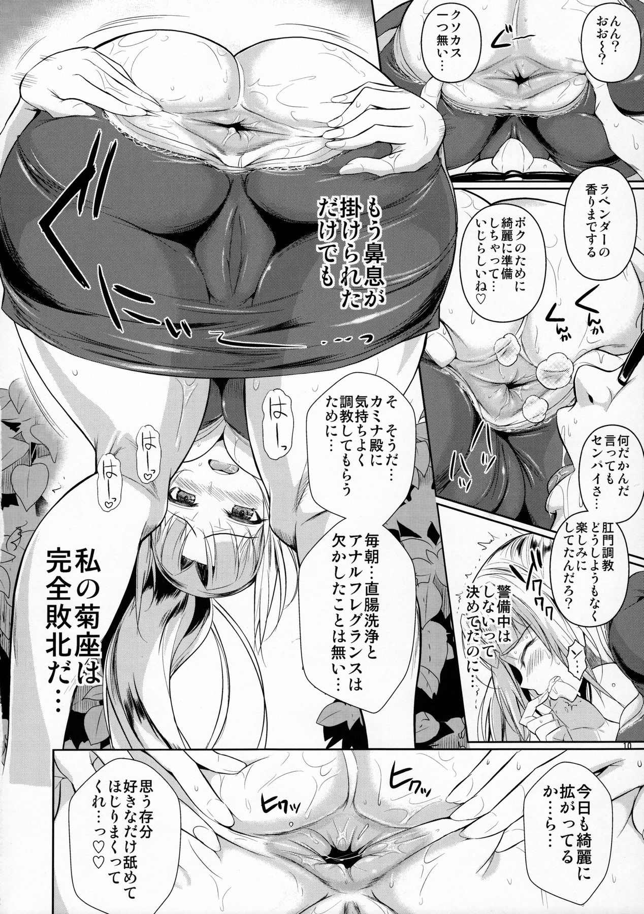 (C91) [Shoot The Moon (Fuetakishi)] High Elf x High School Kamina-kun no 1-nichi page 11 full