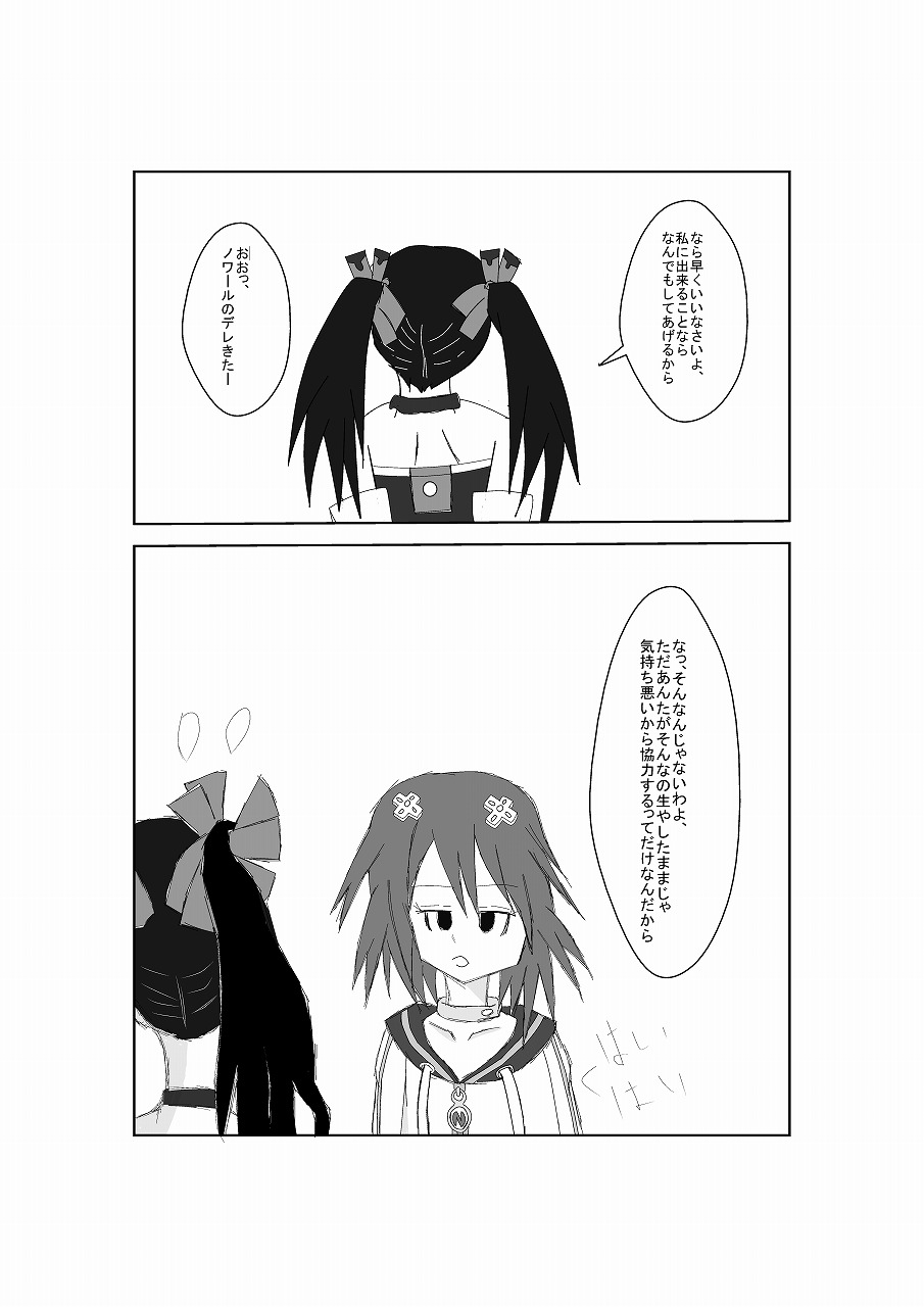 [Suzu] Neptune Noire-tan to Icha Icha Shitai (Hyperdimension Neptunia) [Digital] page 8 full