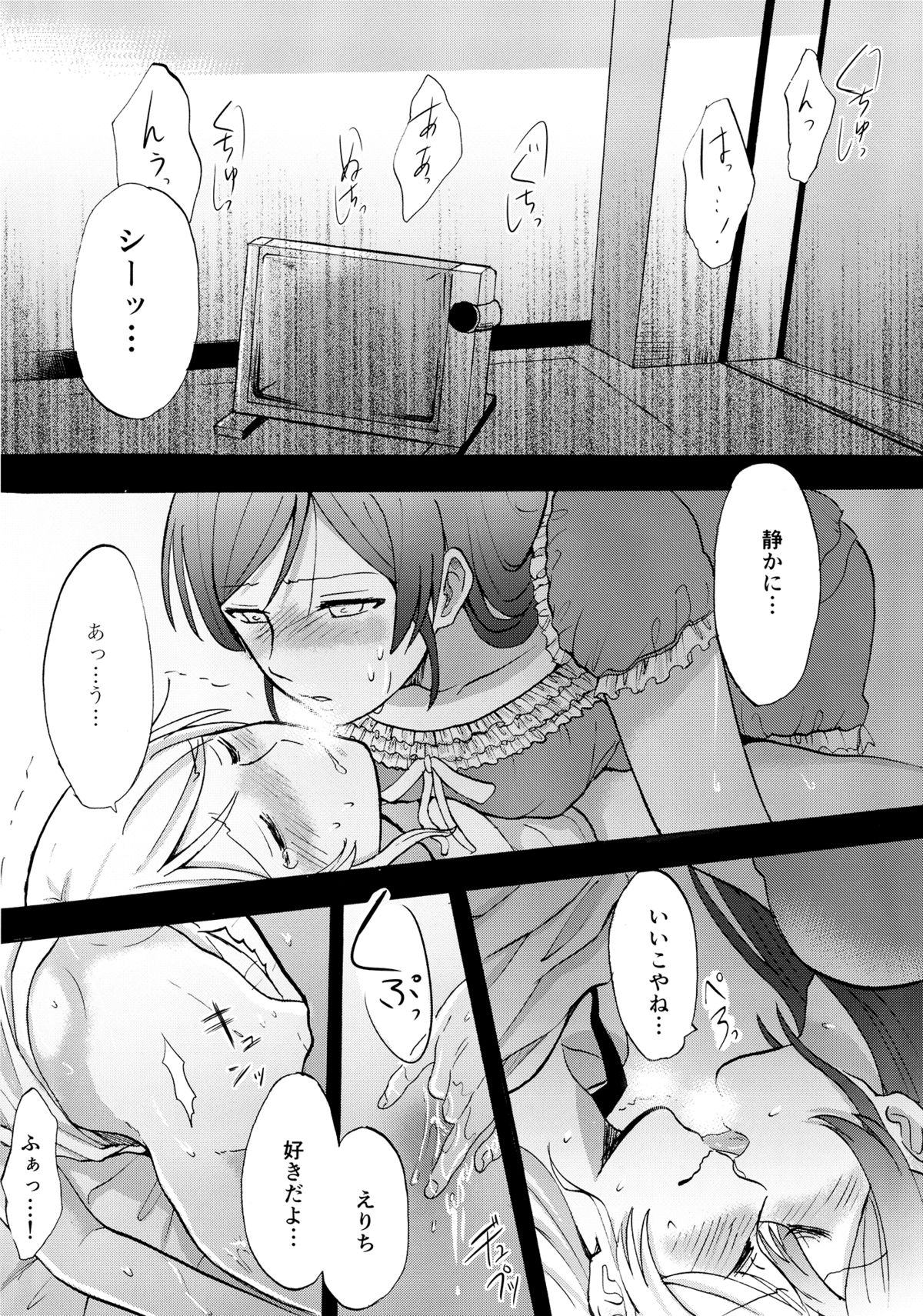 (C87) [Mushiyaki!! (Kanbayashi Makoto)] Kuragari no Shita de Dakishimete (Love Live!) page 25 full