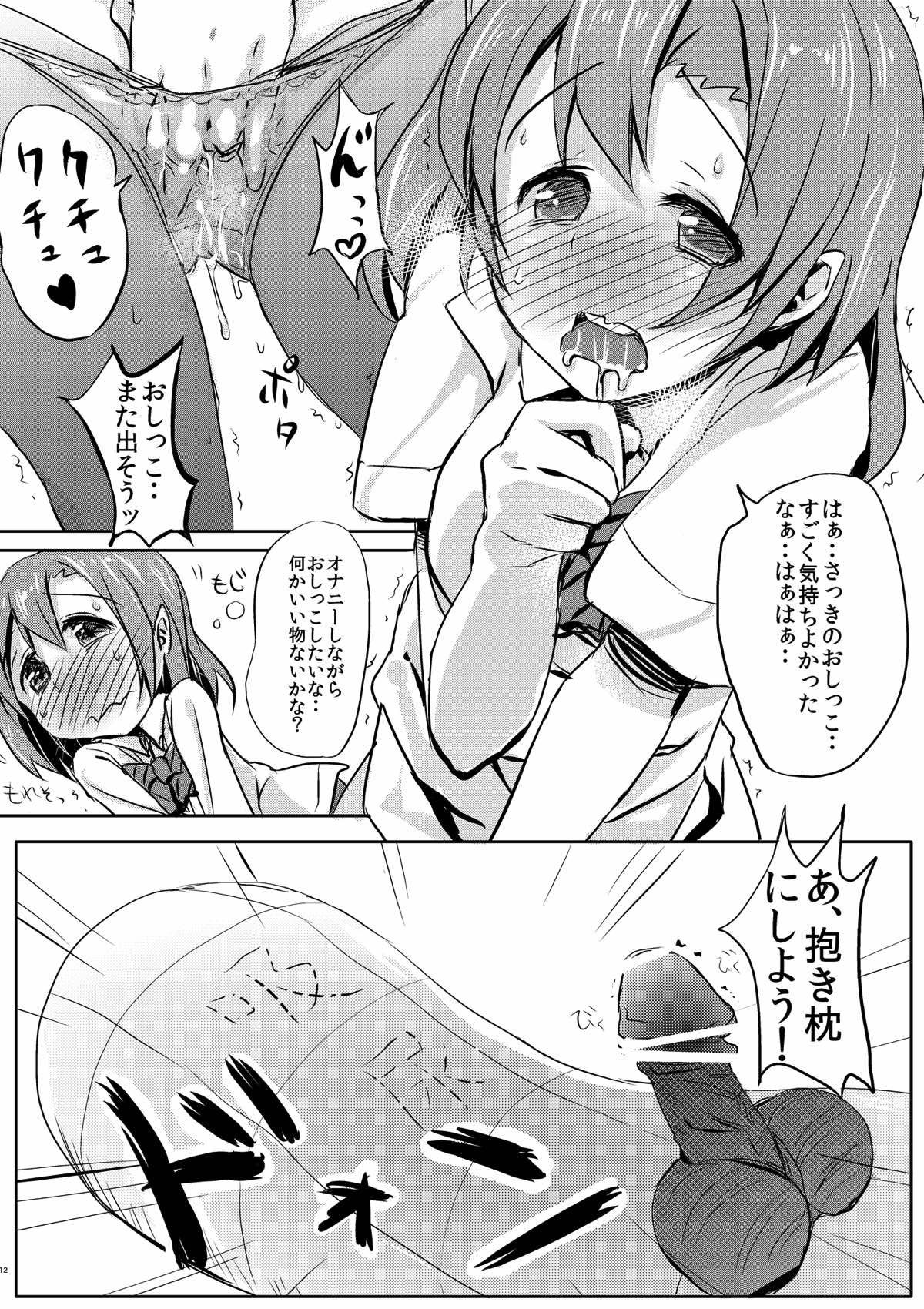 [Bunbonian (Bunbon)] Kimochi Ii Koto o Oboechatta Oshikko Honoka-chan (Love Live!) [2014-09-10] page 10 full