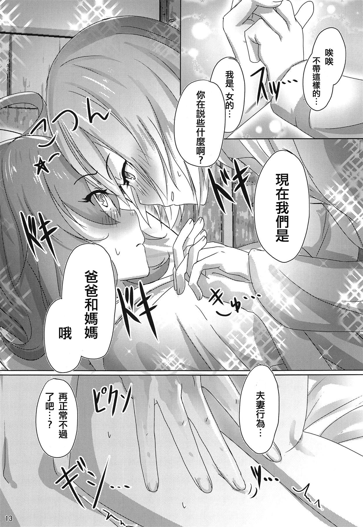 (COMIC1☆15) [dendenbotch] Kazoku Gokko (Fate/Grand Order) [Chinese] [WTM直接汉化] page 13 full