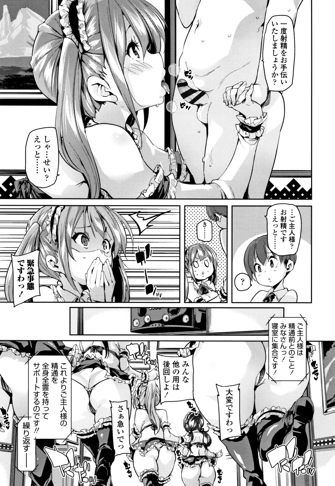 [Marui Maru] Gochisou-sama Deshita page 8 full