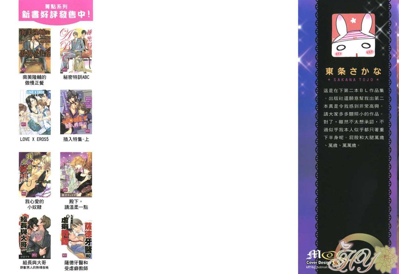 [Toujou Sakana] Pink no Teisoutai | 小粉紅的貞操帶 [Chinese] page 2 full