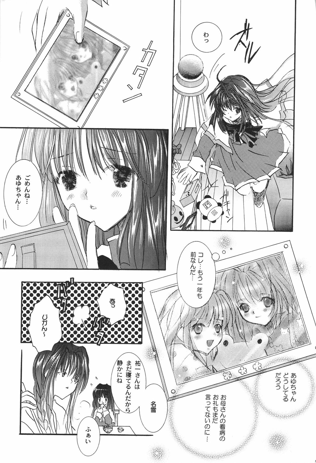 [PEACH-PIT] Torikago no Uchuu (Kanon) (Rescan) page 50 full