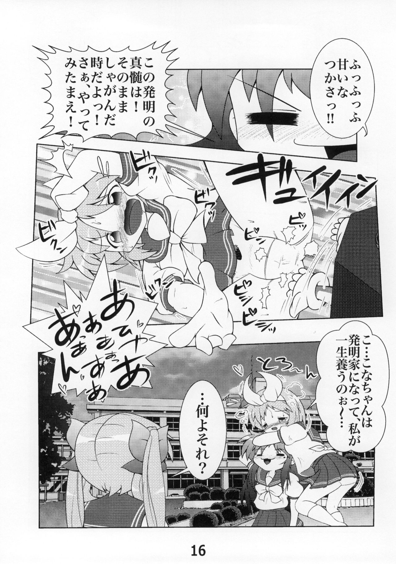 (C86) [Kasukabe Pantsu Hunter (Various)] Kasukabe Pantsu Hunter Vol. 9 (Lucky Star) page 15 full