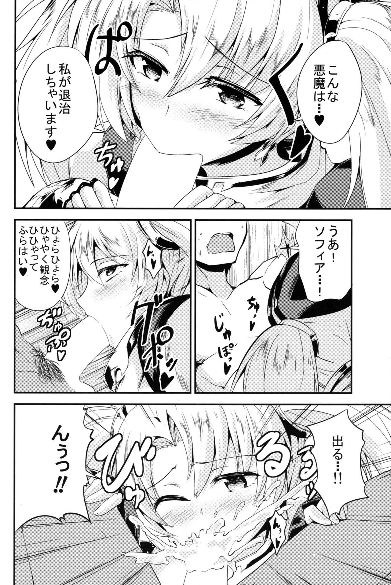 (C89) [Fenarudou (Edo)] Zeen Kyou no H na Itan Shinmon (Granblue Fantasy) page 8 full