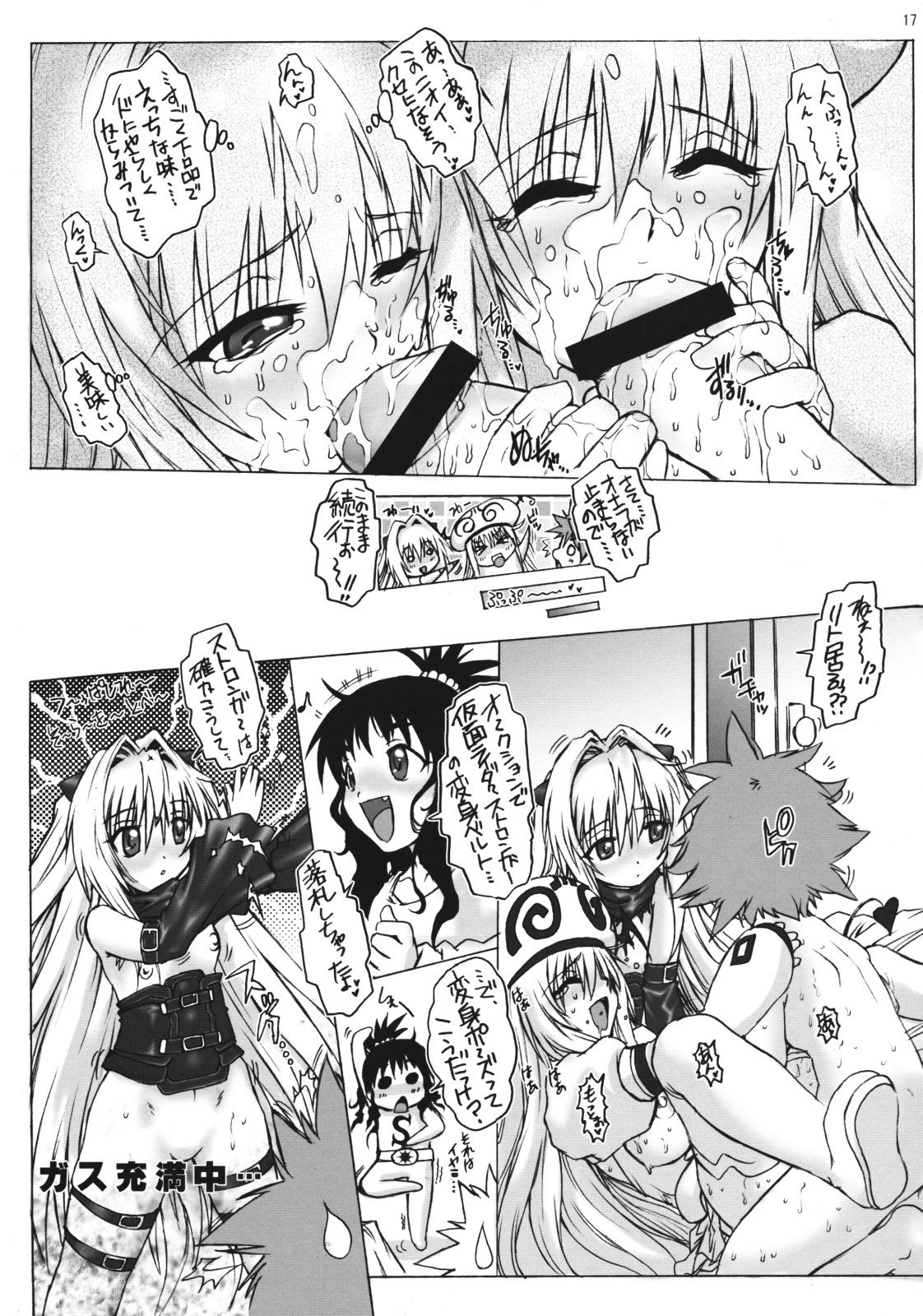 [Escargot Club (Juubaori Mashumaro)] Wakasa de Munmun 2 (To LOVE-Ru) page 18 full