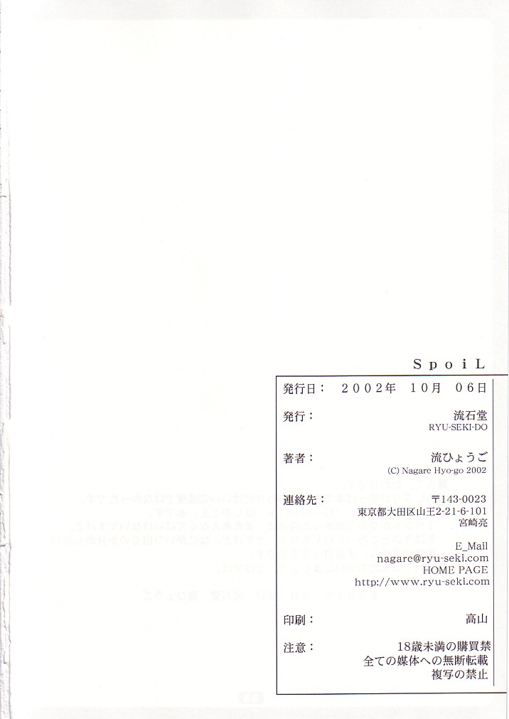 (CR32) [RYU-SEKI-DO (Nagare Hyo-go)] SpoiL (Utawarerumono) page 33 full