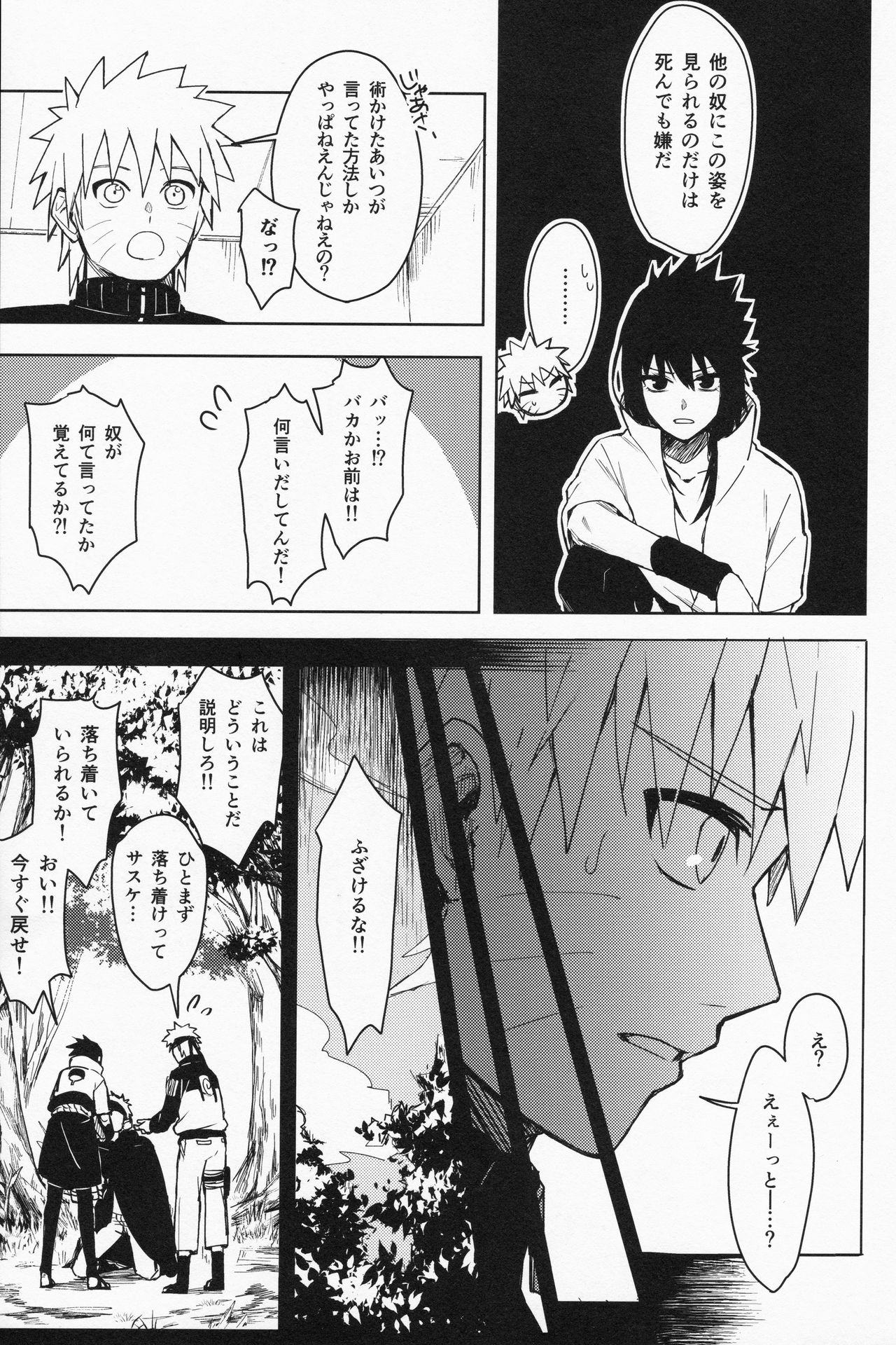 (C97) [Beberoncino Sei (Betty)] Datte Ore-tachi Tomodachi daro (Naruto) page 10 full