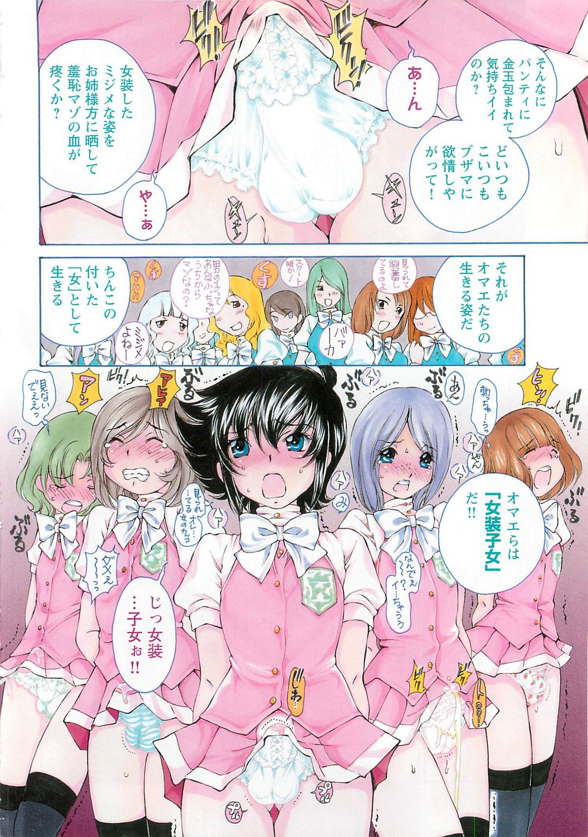 [SANO Takashi] Josou Shijo Vol. 1 page 7 full