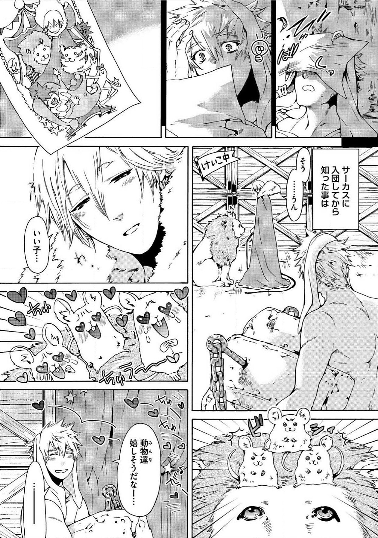 [Haizaki Mejiro] Itoshino Mitsuyoku Circus [Digital] page 12 full