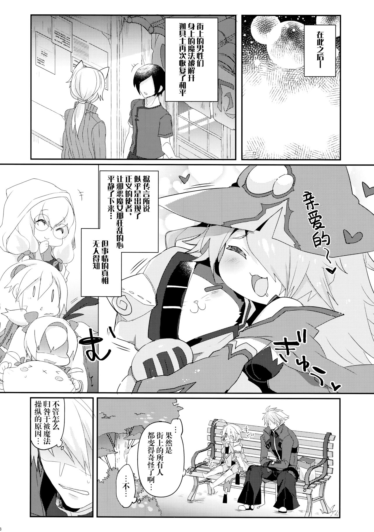 (C95) [Nekobakuchi (Uzukinoko)] Nyuu to Ore. (BLAZBLUE) [Chinese] [Lolipoi汉化组] page 28 full