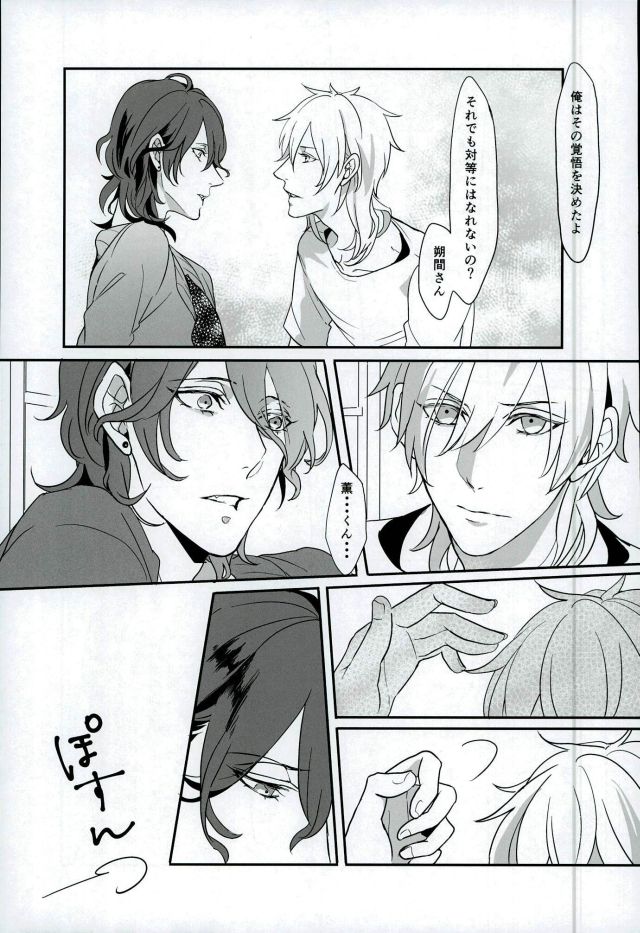 (brilliant days 4) [Hororo (Ritsu)] Lonely Heart Egoist (Ensemble Stars!) page 12 full