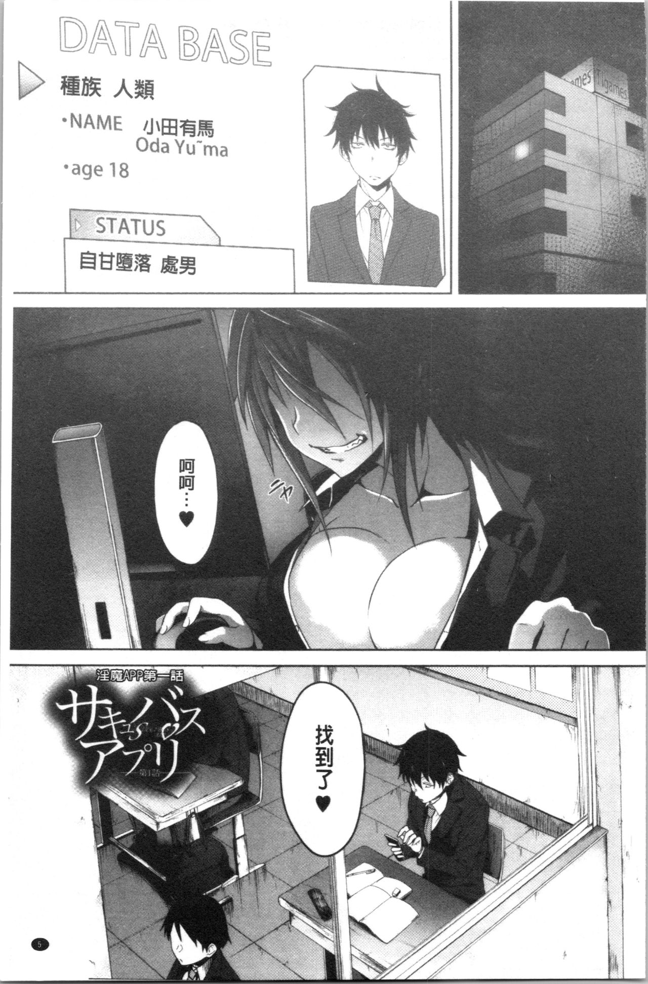 [Mizoguchi Gelatin] Succubus Appli <Gakuen Saimin> [Chinese] page 9 full
