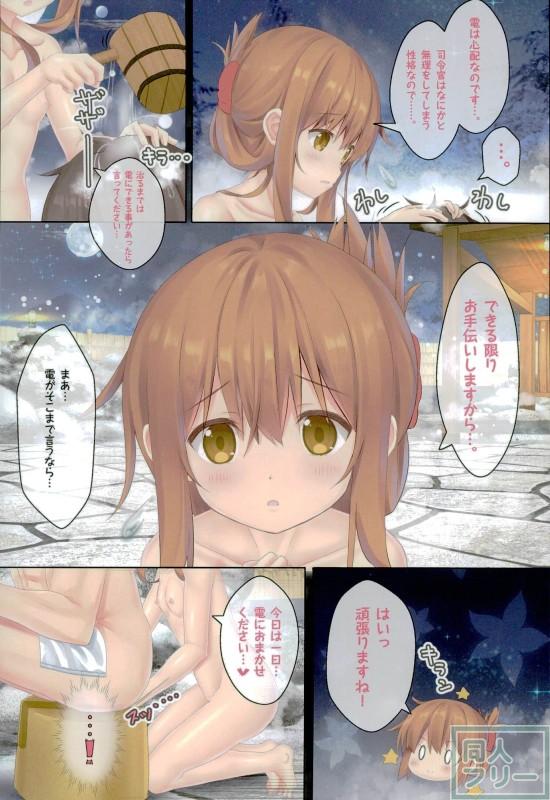 (C91) [HANEKAZE (Akiduki Tukasa)] Inazuma to Issho ni Nyuukyo nano desu! (Kantai Collection -KanColle-) page 4 full