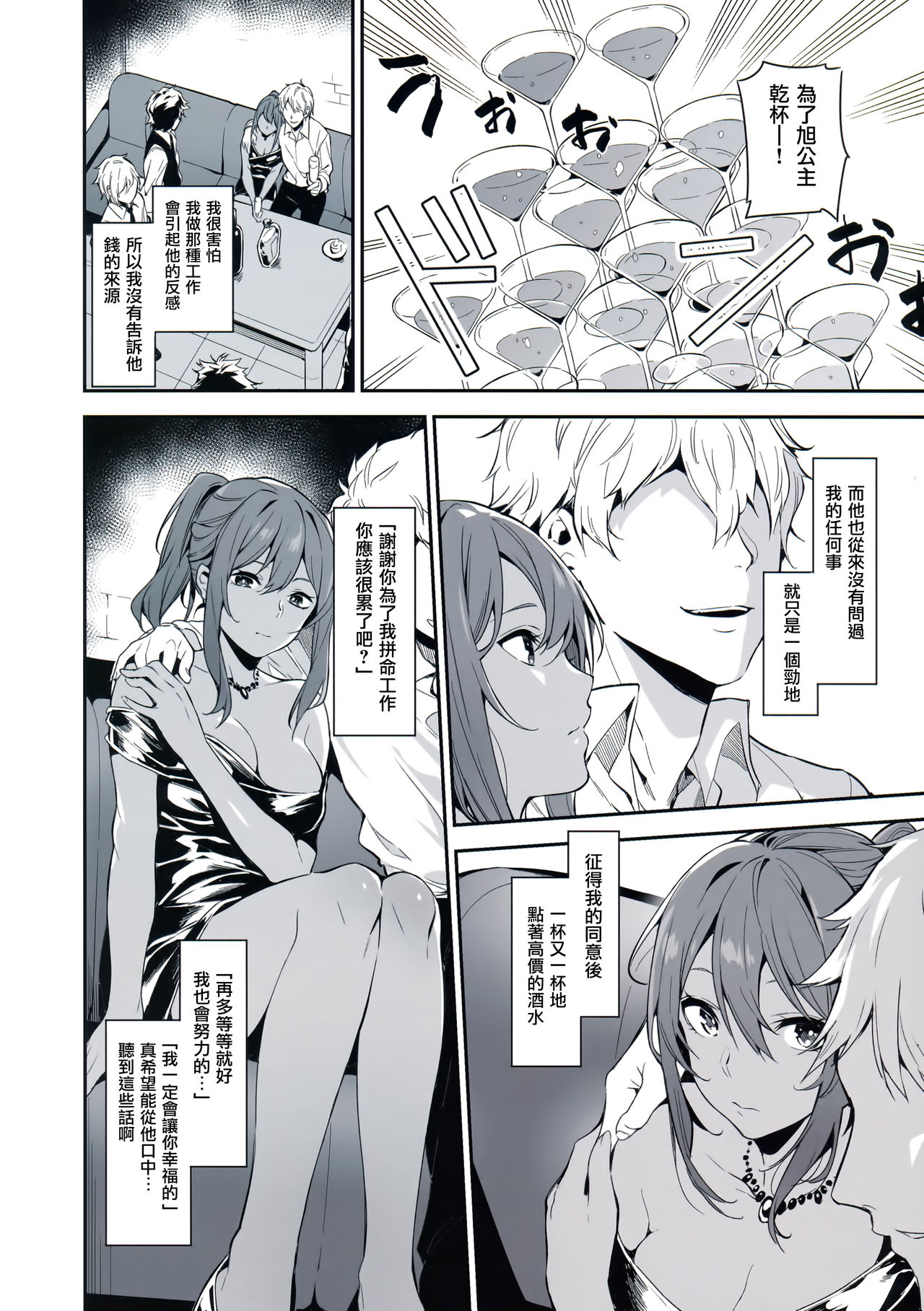 (C94) [MoonPhase (Yuran)] Ari Jigoku no Hime [Chinese] [无毒汉化组] page 14 full