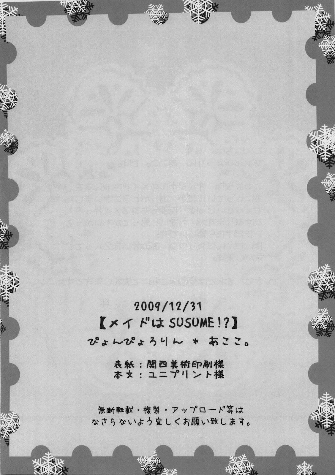 (C77) [Pyonpyororin (Akoko.)] Maid wa SUSUME!? page 23 full