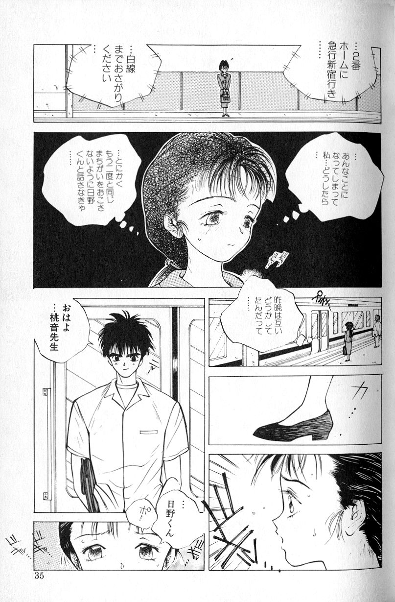 [Tomonaga Kazu] MOMONE 1 page 37 full