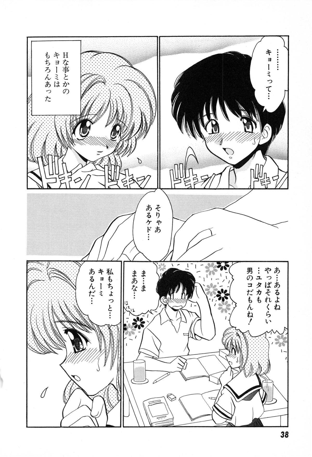 [Yamazaki Umetarou] SYOTAIKEN - First Pain - page 40 full
