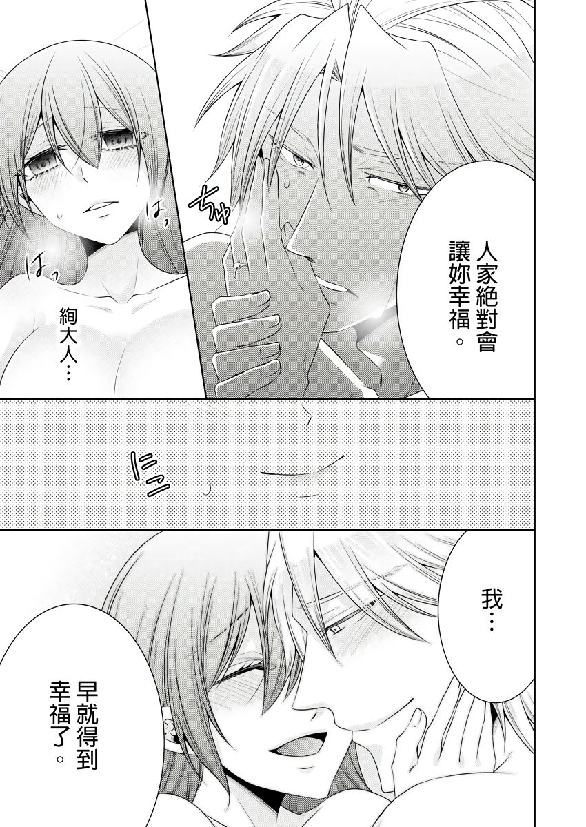 [Tenmayo] 黑道男大姐每晚疼爱我 第1-13話 [Chinese] [莉赛特汉化组] page 334 full