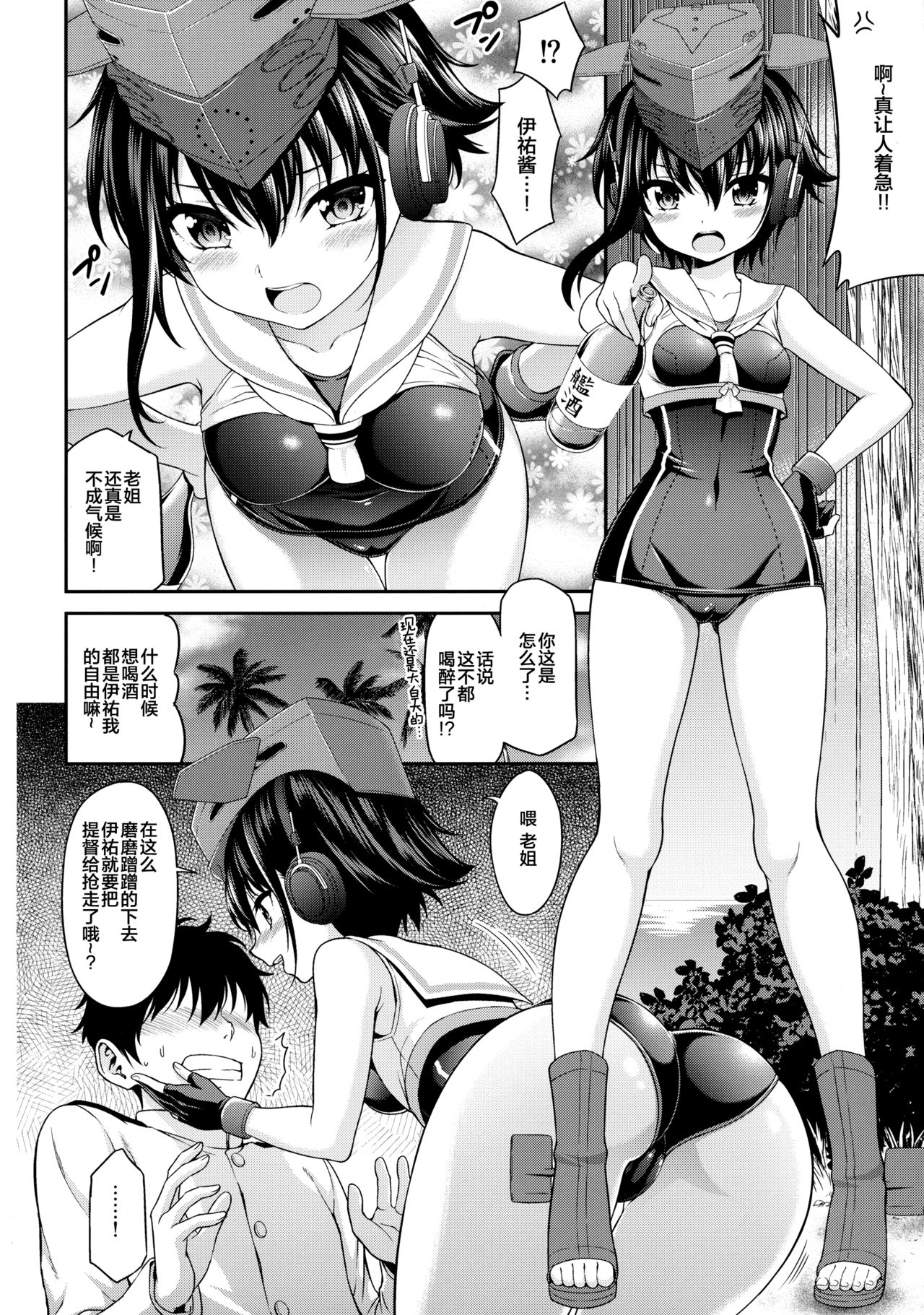 (C92) [DKsha (Kase Daiki)] AshiColle. Bangai-hen (Kantai Collection -KanColle-) [Chinese] [绅士仓库汉化] page 6 full