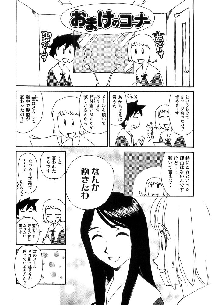 [Suehirogari] Hana no Iro - Colors of Flowers [Incomplete] page 205 full