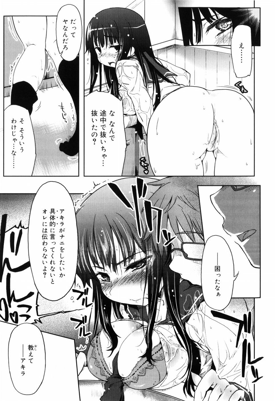 [Arima Zin] Muchipuri page 19 full