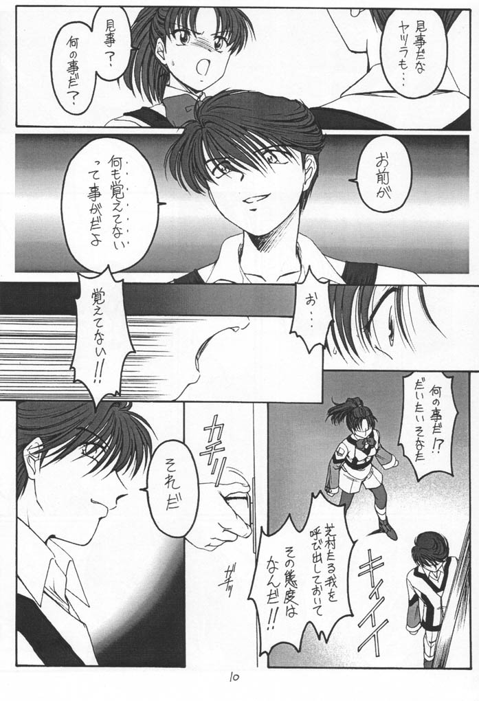 (Mimiket 5) [Koubai Gekka (Kouno Mizuho)] Single Word (Gunparade March) page 9 full