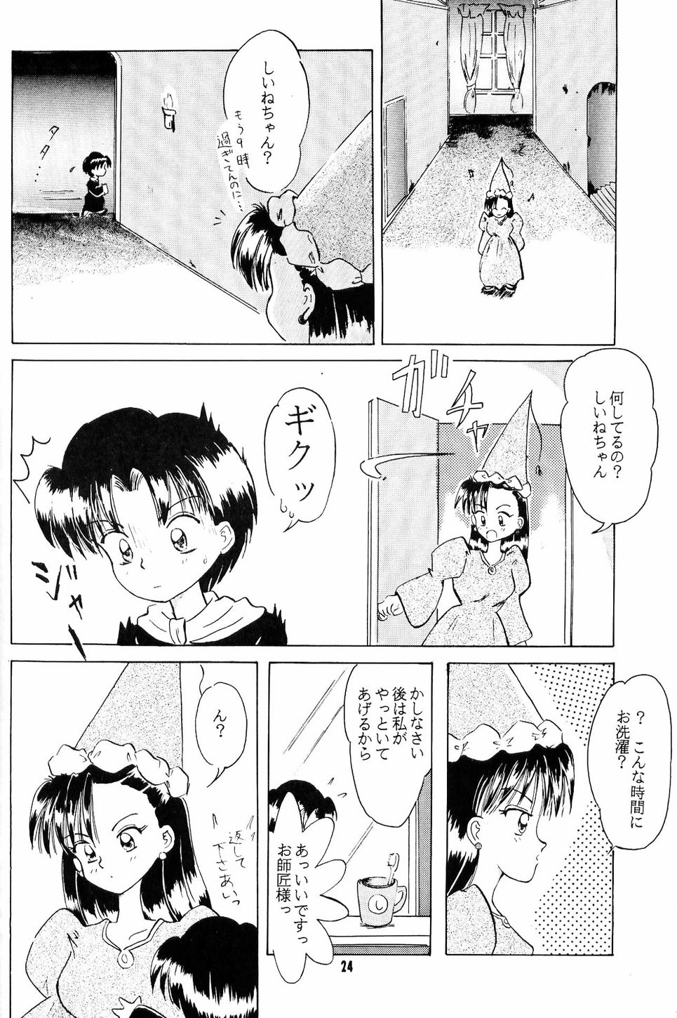 [Yumeizukosya (Haineken, Genka Ichien, Takanashi Ayumu)] Little Red Riding Hood (Akazukin Cha Cha) page 23 full