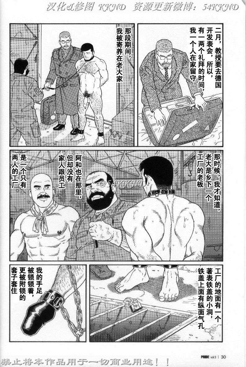 [Tagame Gengoroh] PRIDE Vol. 3 [Chinese] page 23 full