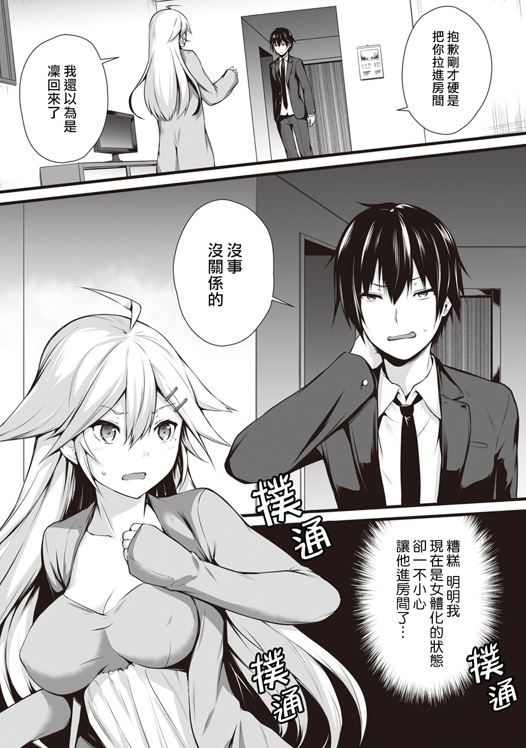 [Yukisaki MIALE] Ore wa Kyou kara Cinderella Aite wa Otoko. Ore wa Onna!? Ch. 4 (COMIC Ananga Ranga Vol. 28) [Chinese] [熊崎玉子汉化组] page 2 full