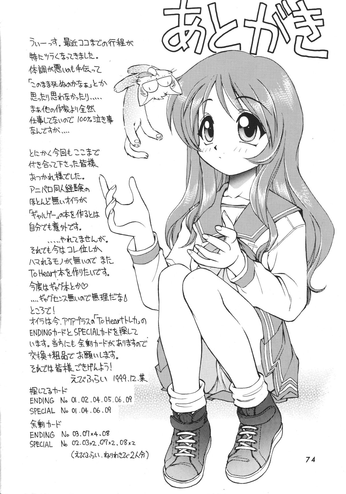 (C57) [Dedepoppo (Ebifly, Neriwasabi)] Wasshoi Wasshoi ToHeart (ToHeart) page 73 full