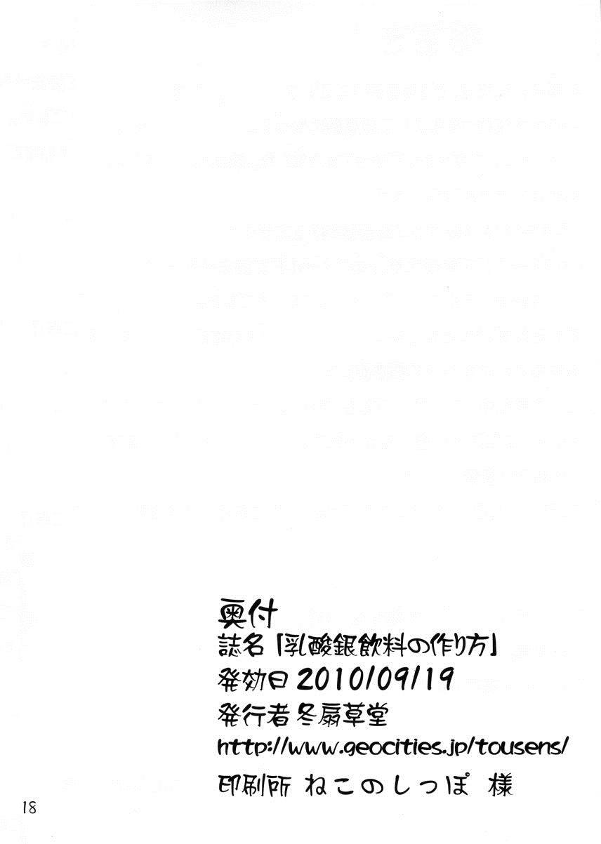 (C78) [Tousen Soudou (Tousen)] Nyuusangin Inryou no Tsukurikata (Rozen Maiden) page 17 full