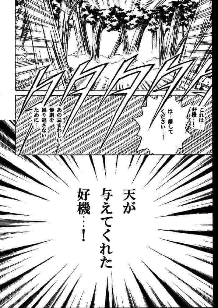 (Mimiket 1) [Crimson (Carmine)] Yuganda Ai Maki No Ichi 1/3 No Ranbouna Yokubou (Rurouni Kenshin) page 12 full