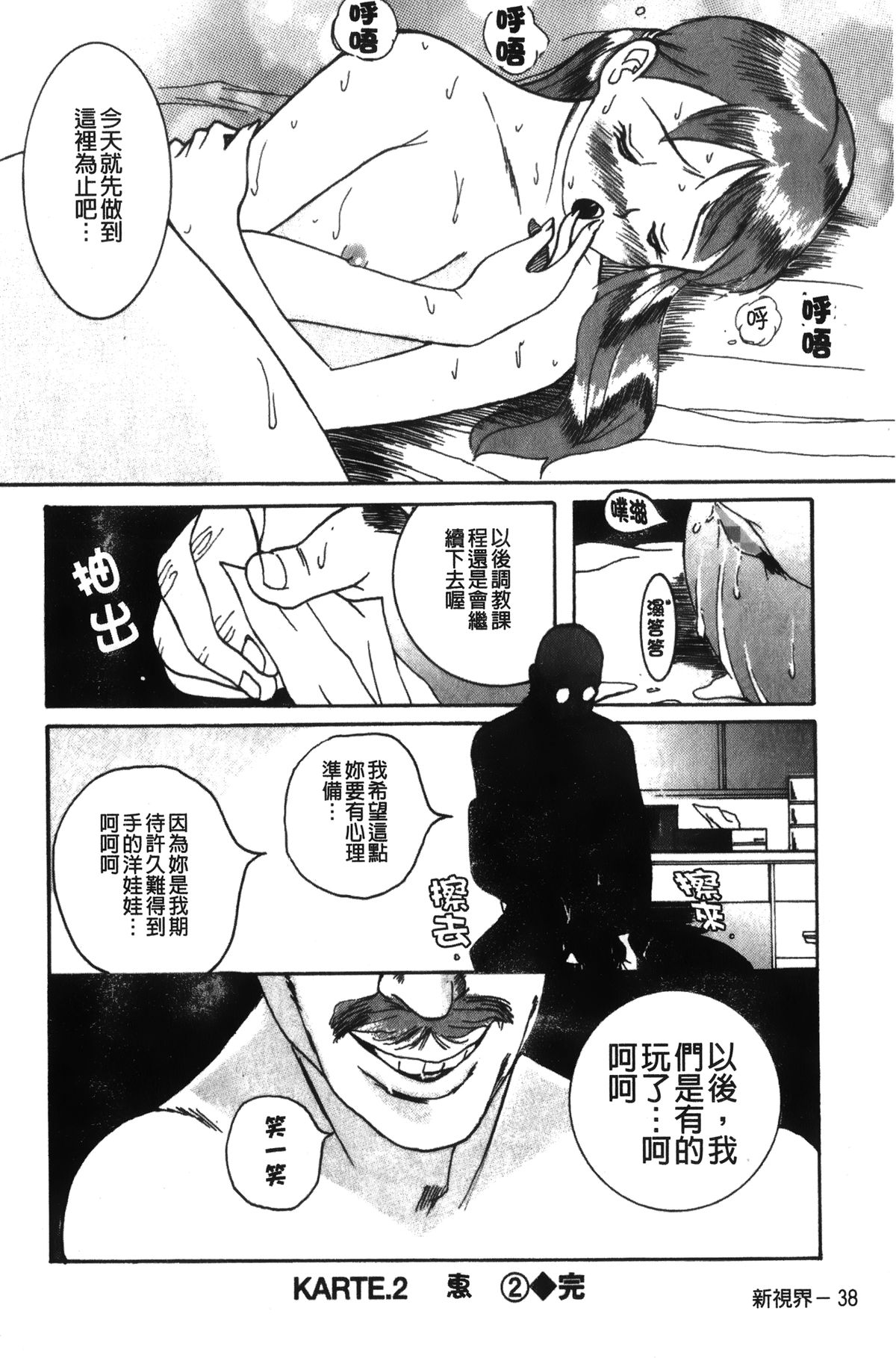 [Kojima Miu] Tokubetsu Shinsatsushitsu [Chinese] page 42 full