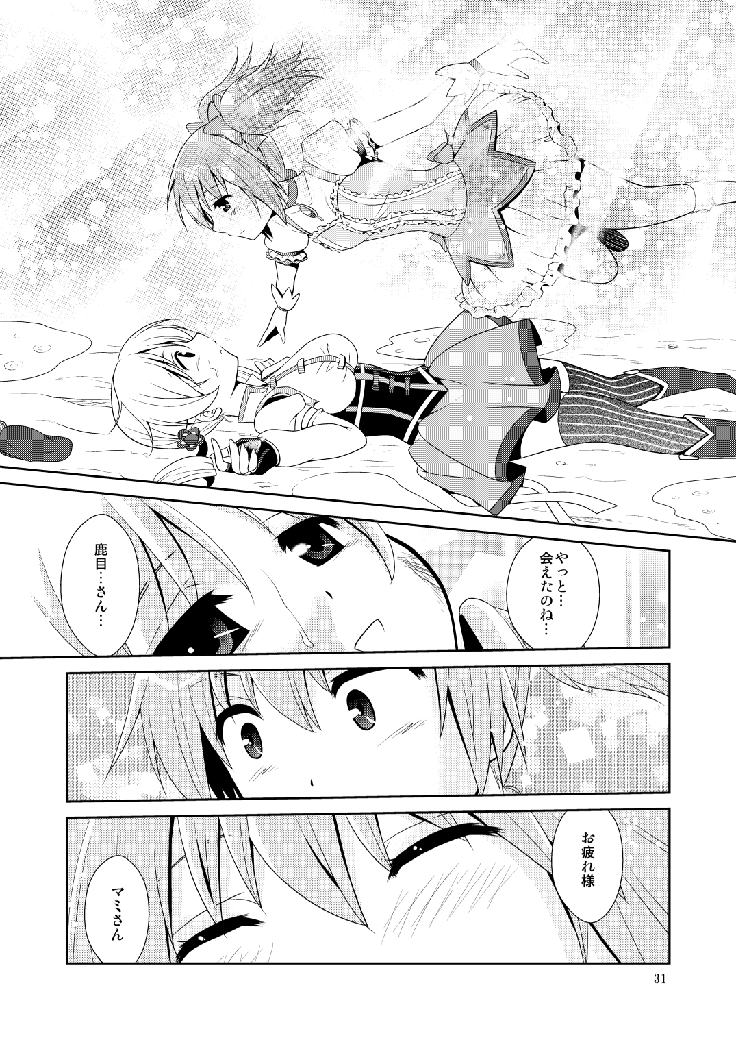 [inspi. (Izumi Rin)] Solitude (Puella Magi Madoka☆Magica) page 31 full