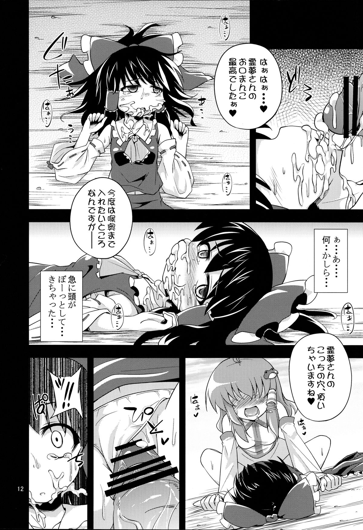 (C83) [Happiness Milk (Obyaa)] Nikuyokugami Gyoushin ‐ Shrine maiden x Lechery maidens ‐ (Touhou Project) page 11 full