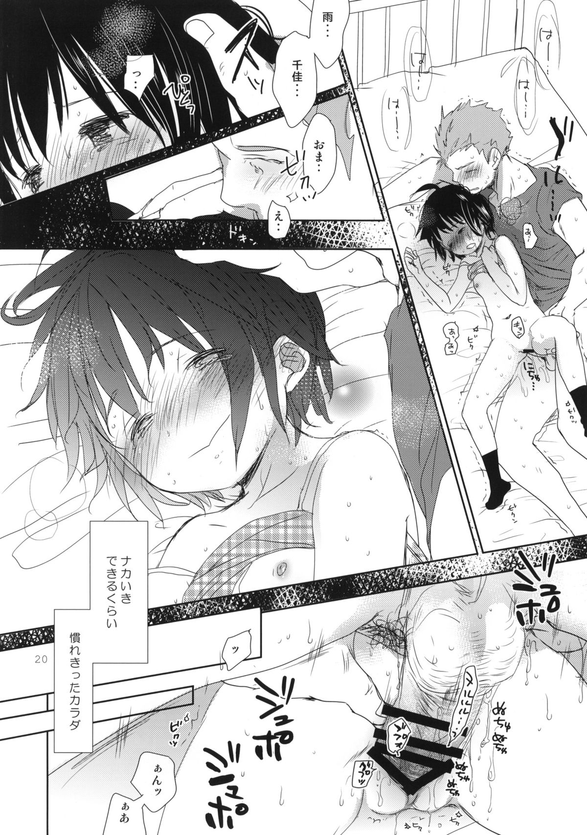 (C86) [Okadatei (Okada Kou)] DUMMY (World Trigger) page 19 full