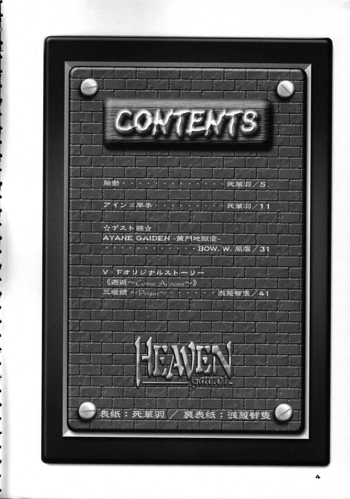 [B I Project] Heaven Gate 1 (Dead or Alive) [Hi-Res] page 6 full