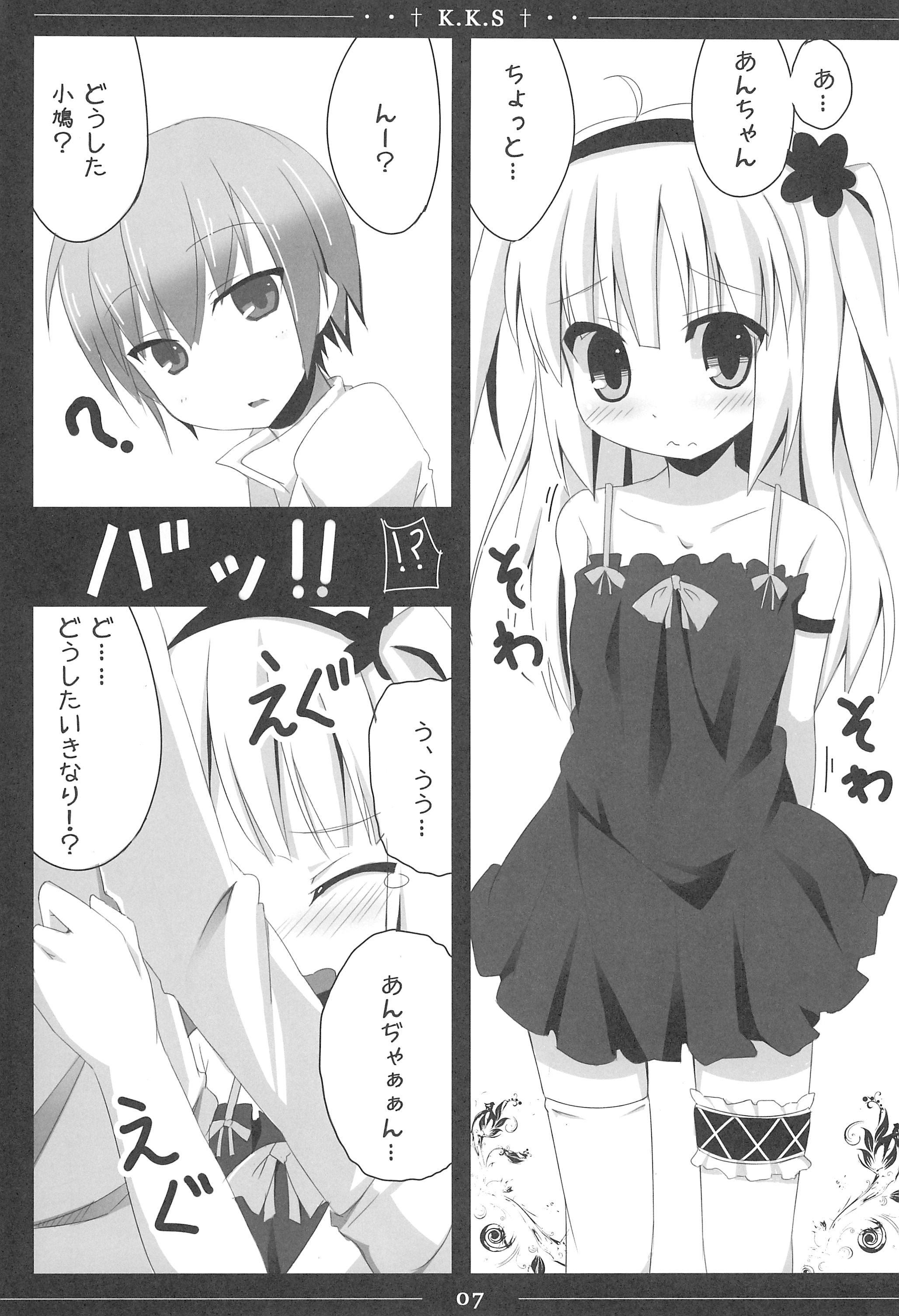 (C81) [TrinkeT (Karaage3)] Kobato-chan Kawaisugiyaro Shinjirarehen wa (Boku wa Tomodachi ga Sukunai) page 7 full