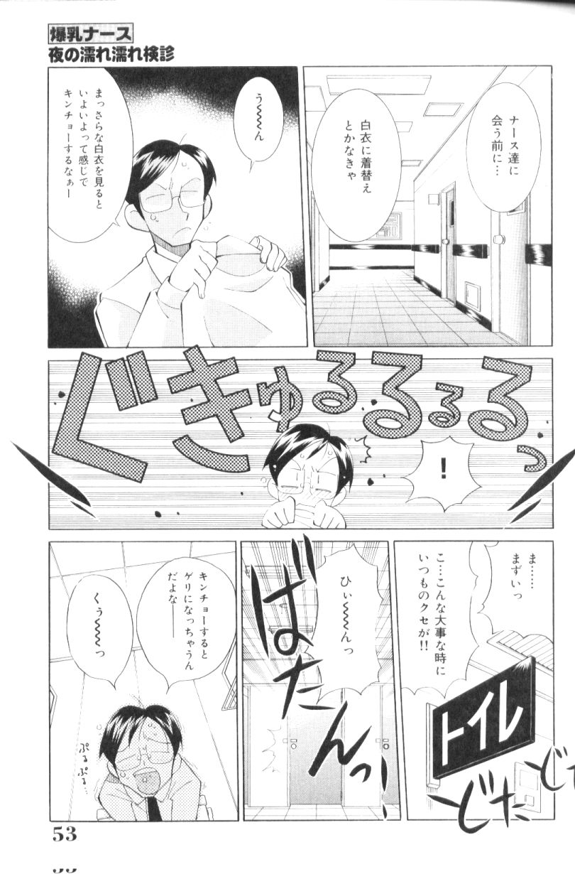 [Kawamoto Hiroshi] Bakunyuu Nurse  Yoru no Nure Nure Kenshin page 52 full