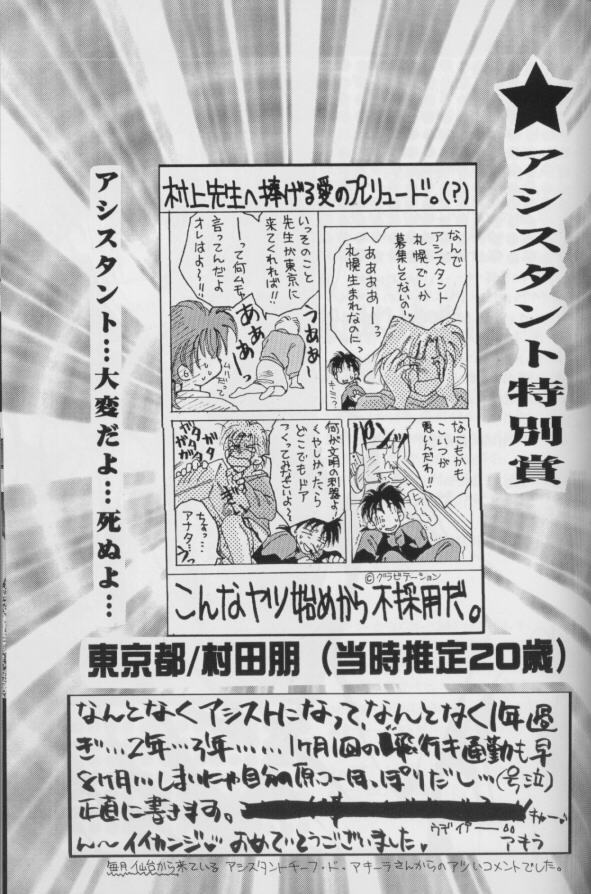 [CROCODILE-Ave. (Murakami Maki)] Remix Gravitation 7 (Gravitation) [English] page 44 full