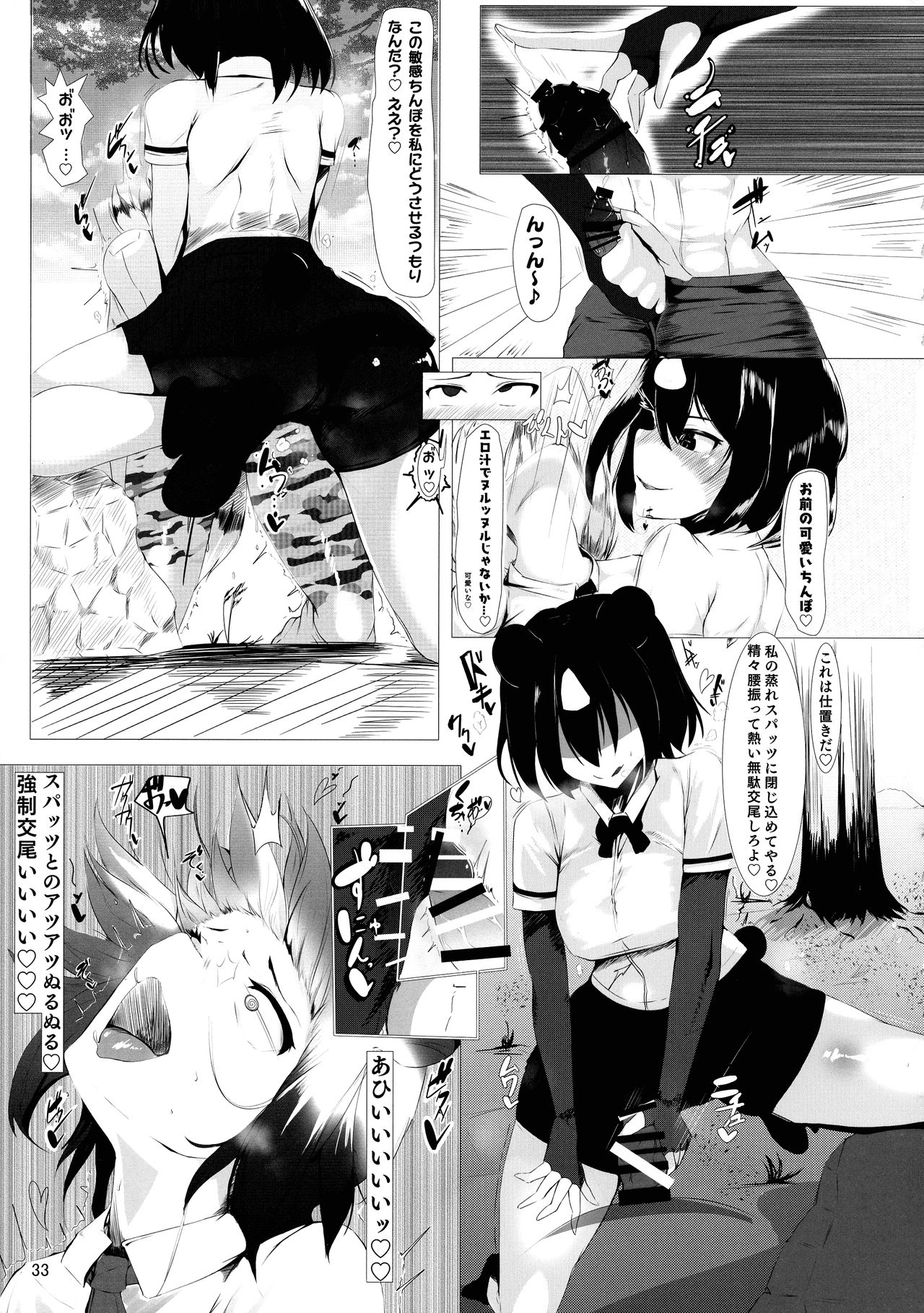 (Friends Chihou 10) [Wara Park (Various)] Kemoshiko! Kabuto Awase Goudou (Kemono Friends) page 32 full