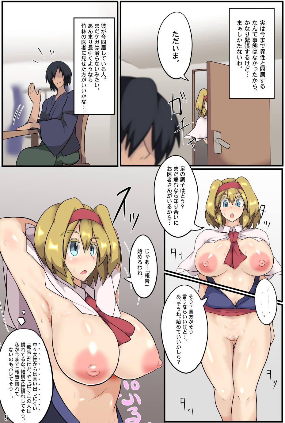 [Zensuu Hakai Kensa (Black)] Majin to Ningyoutsukai no Nichijou (Touhou Project) [Digital] page 6 full